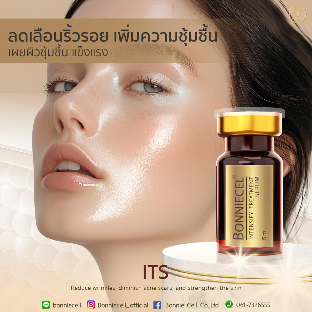 Intensify Treatment Serum ITS ชะลอวัยฟื้นฟูระดับเซลล์ “กระตุ้นสเต็มเซลล์” ต้นกำเนิด
